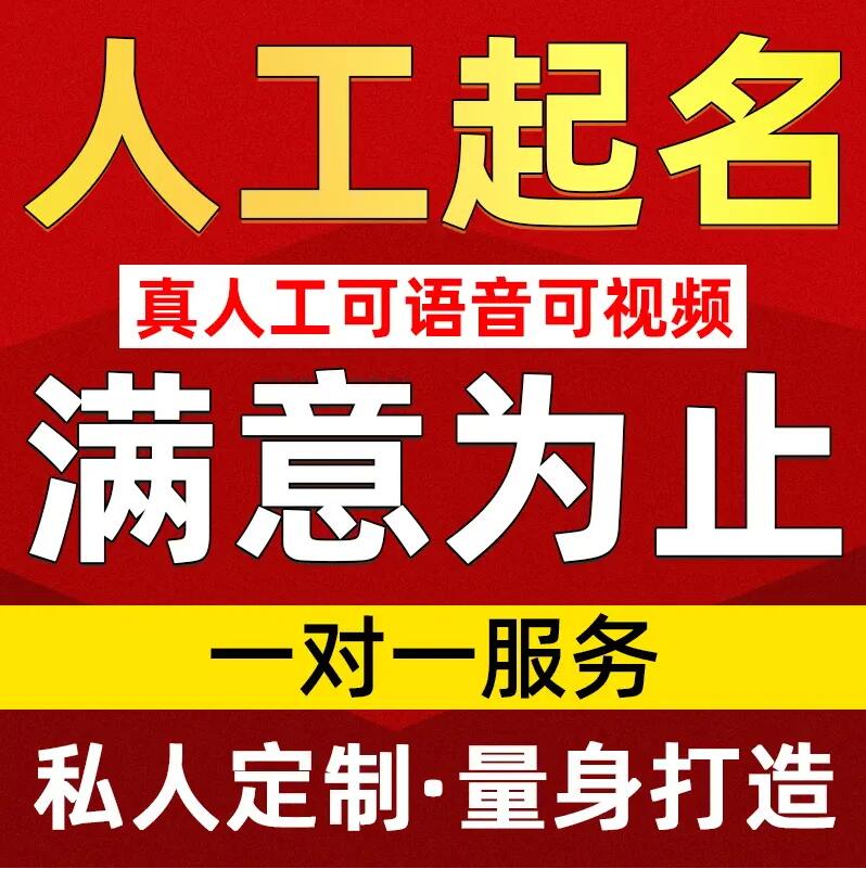  滨州市取名/改名 找田老师